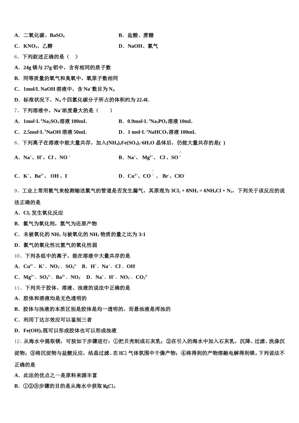 上海市理工大附中2026届高一上化学期中学业质量监测试题含解析_第2页