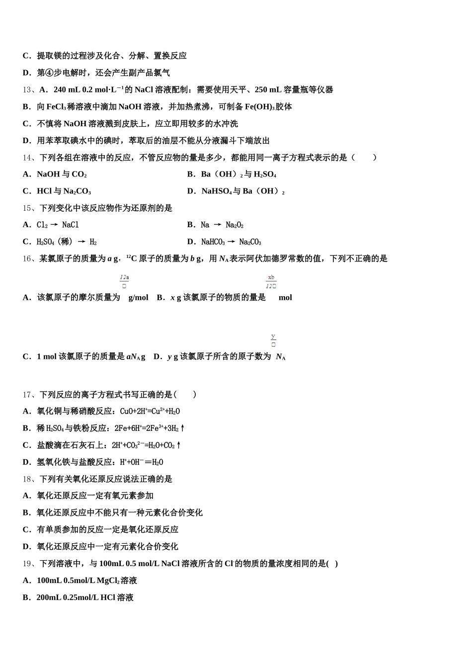 上海市理工大附中2026届高一上化学期中学业质量监测试题含解析_第3页