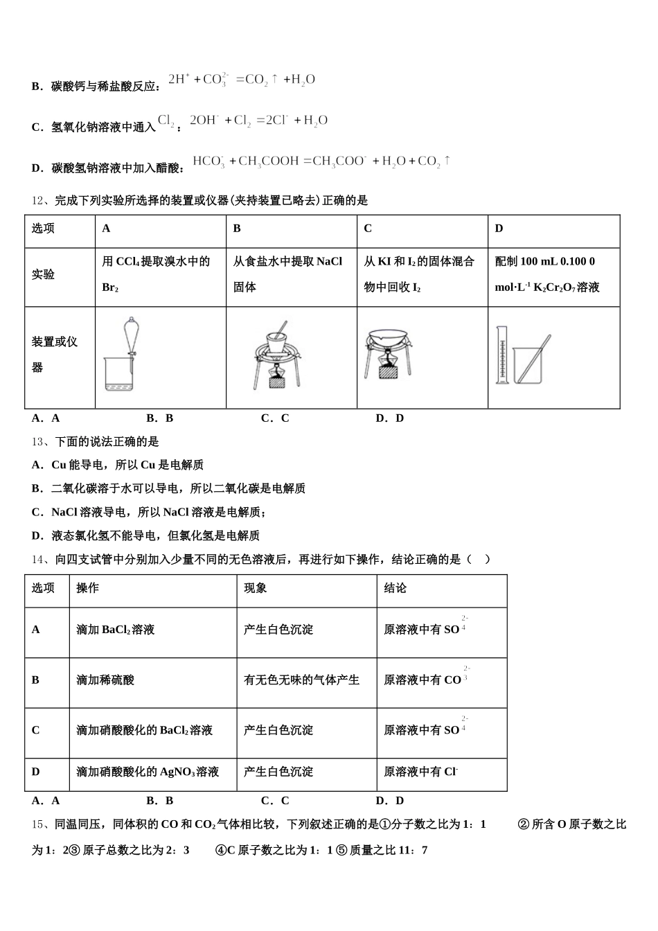 上海市市北高级中学2025年化学高一上期中学业水平测试模拟试题含解析_第3页
