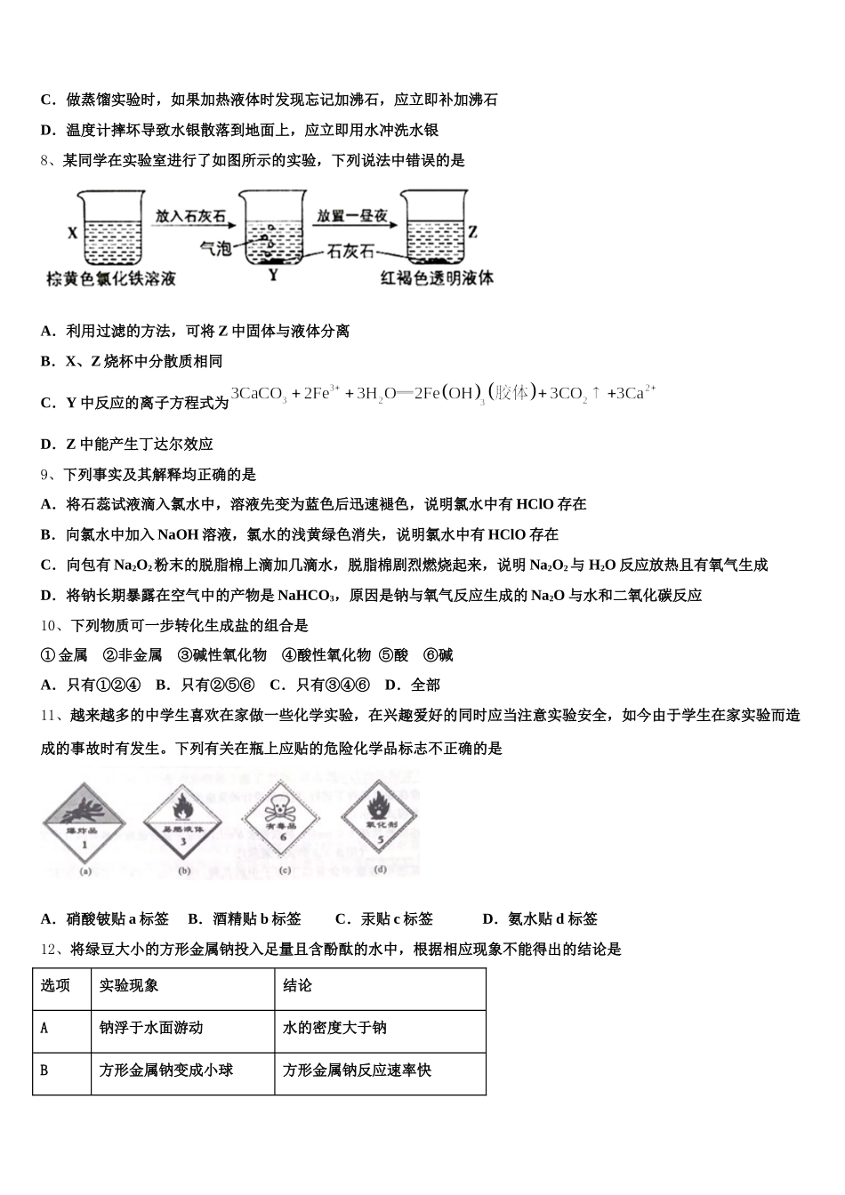 2026届上海市上海理工大附中化学高一上期中质量跟踪监视试题含解析_第2页