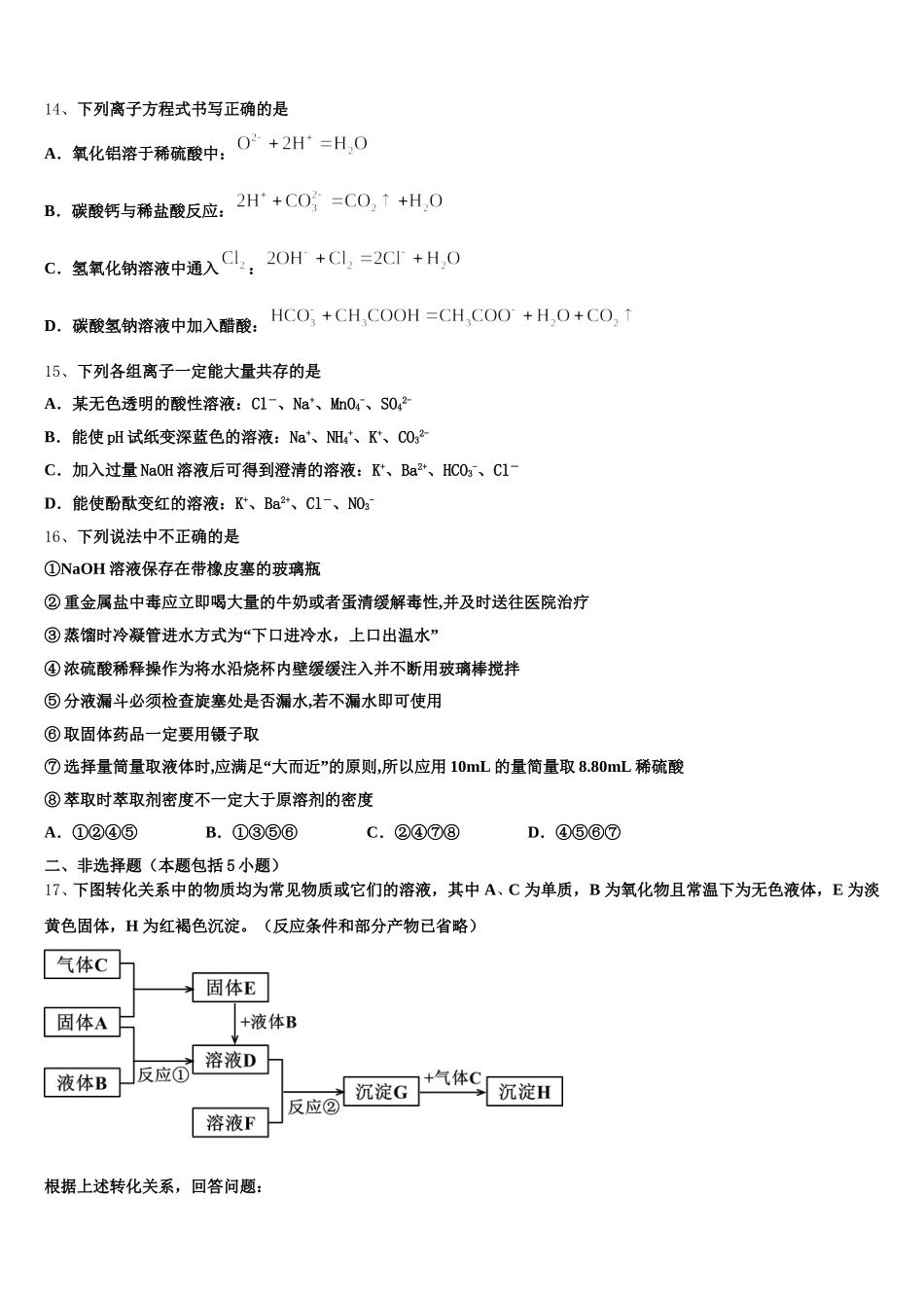 2025年上海市宝山区建峰高中高一化学第一学期期中综合测试试题含解析_第3页