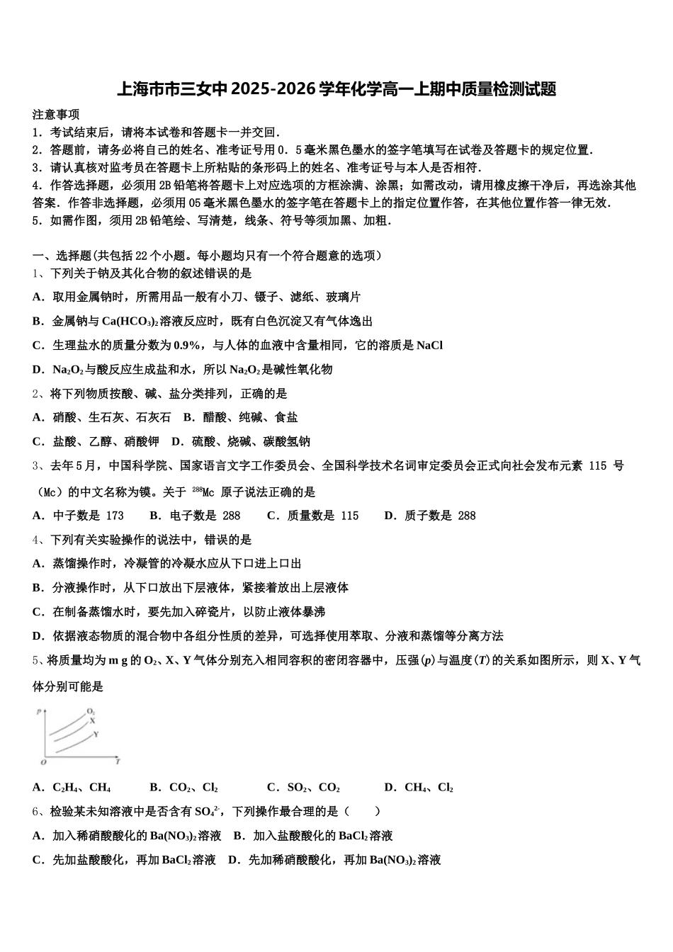 上海市市三女中2025-2026学年化学高一上期中质量检测试题含解析_第1页