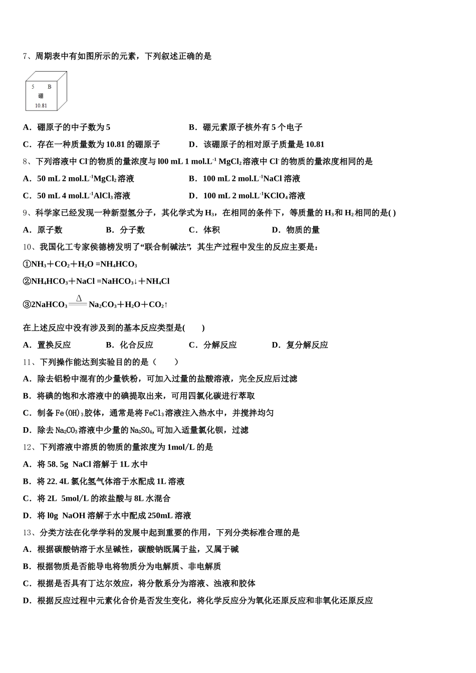 上海市市三女中2025-2026学年化学高一上期中质量检测试题含解析_第2页