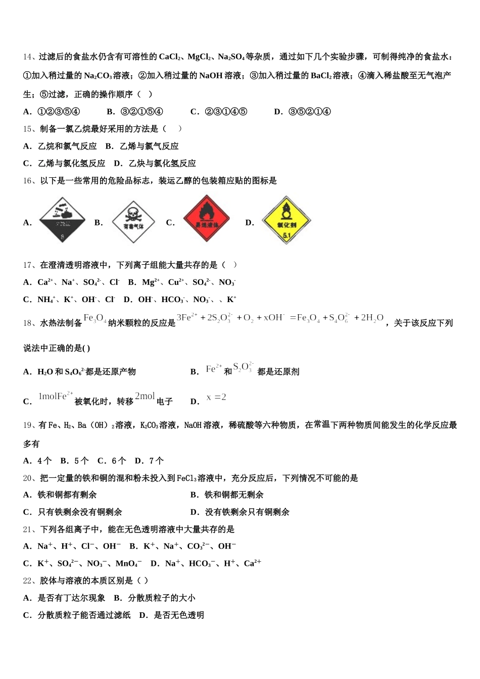 上海市市三女中2025-2026学年化学高一上期中质量检测试题含解析_第3页