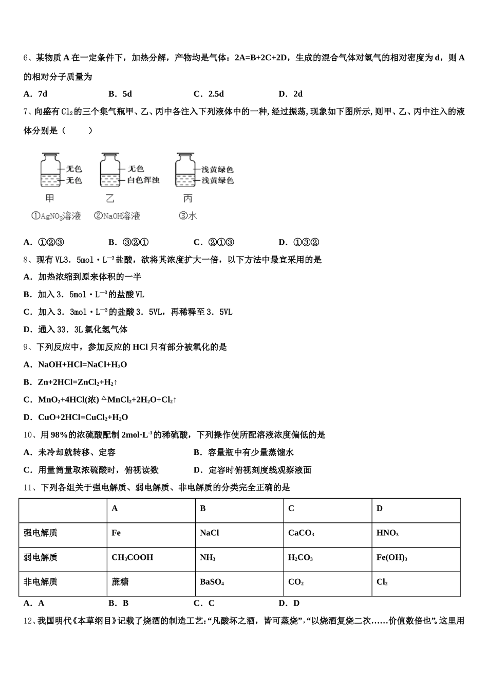 2026届上海市向明中学化学高一上期中复习检测试题含解析_第2页