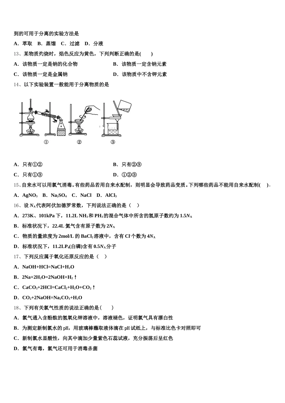 2026届上海市向明中学化学高一上期中复习检测试题含解析_第3页