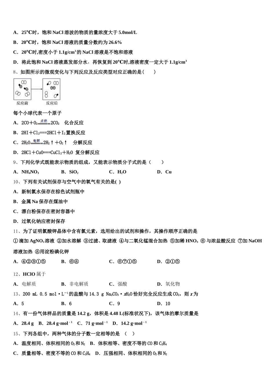 上海鲁迅中学2025-2026学年高一化学第一学期期中检测模拟试题含解析_第2页