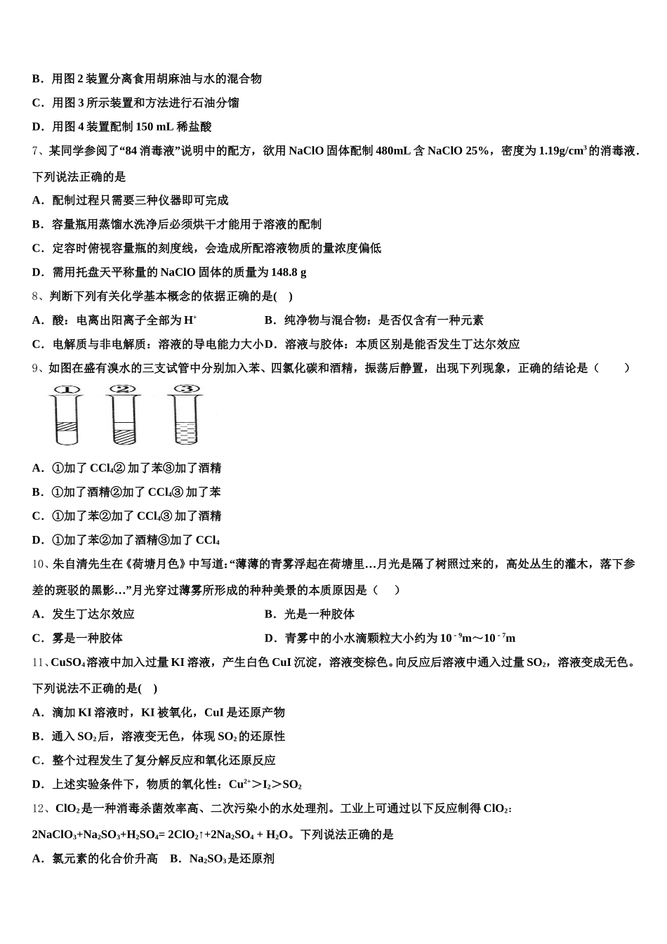 连云港市重点中学2026届高一上化学期中联考模拟试题含解析_第2页