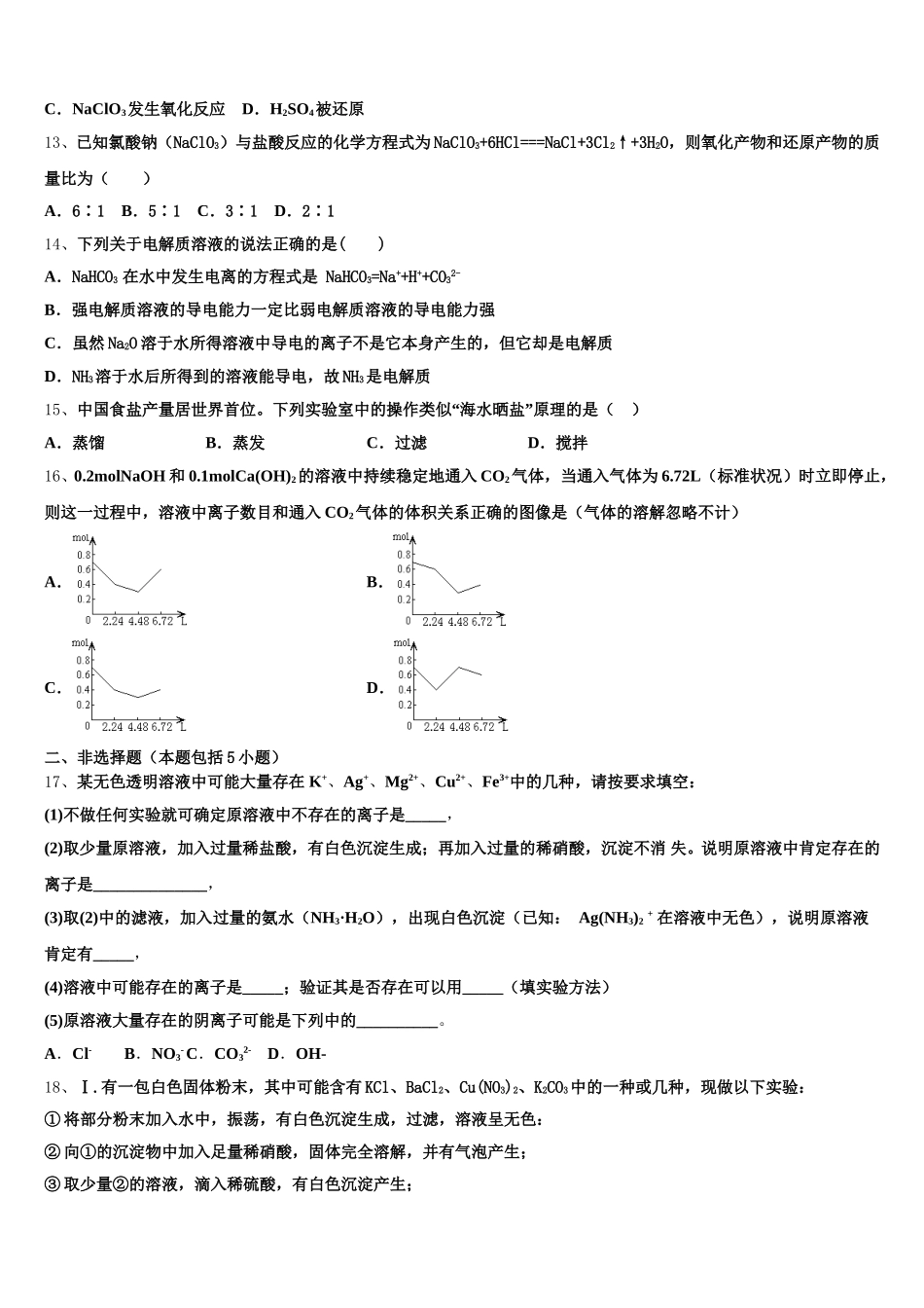 连云港市重点中学2026届高一上化学期中联考模拟试题含解析_第3页