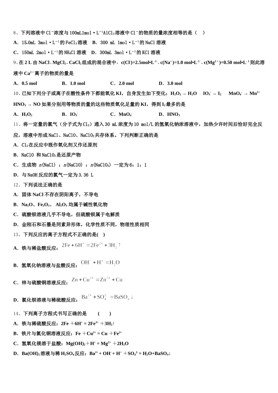 上海市青浦高级中学2025-2026学年高一化学第一学期期中教学质量检测模拟试题含解析_第2页