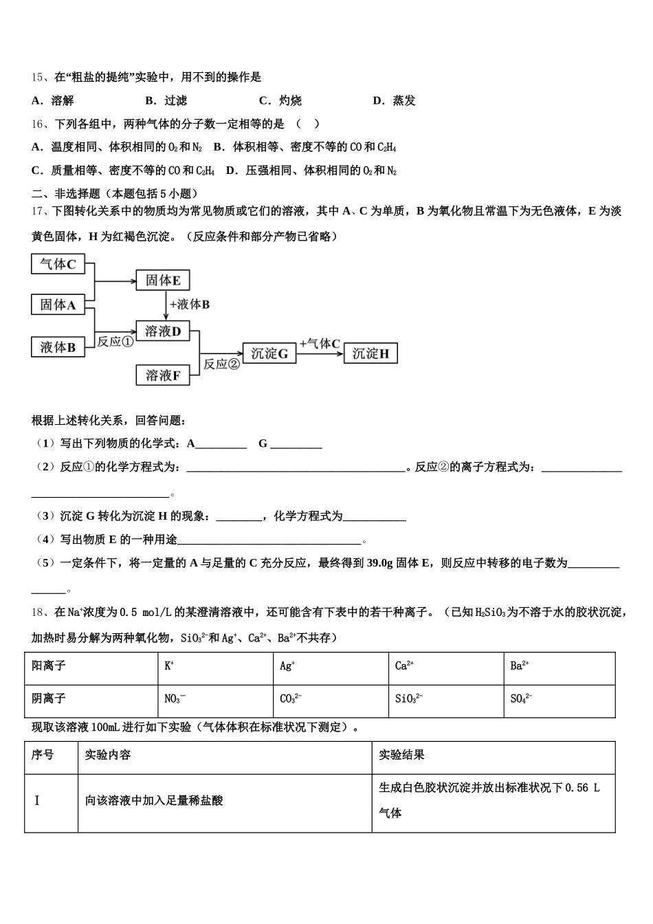 上海市青浦高级中学2025-2026学年高一化学第一学期期中教学质量检测模拟试题含解析_第3页