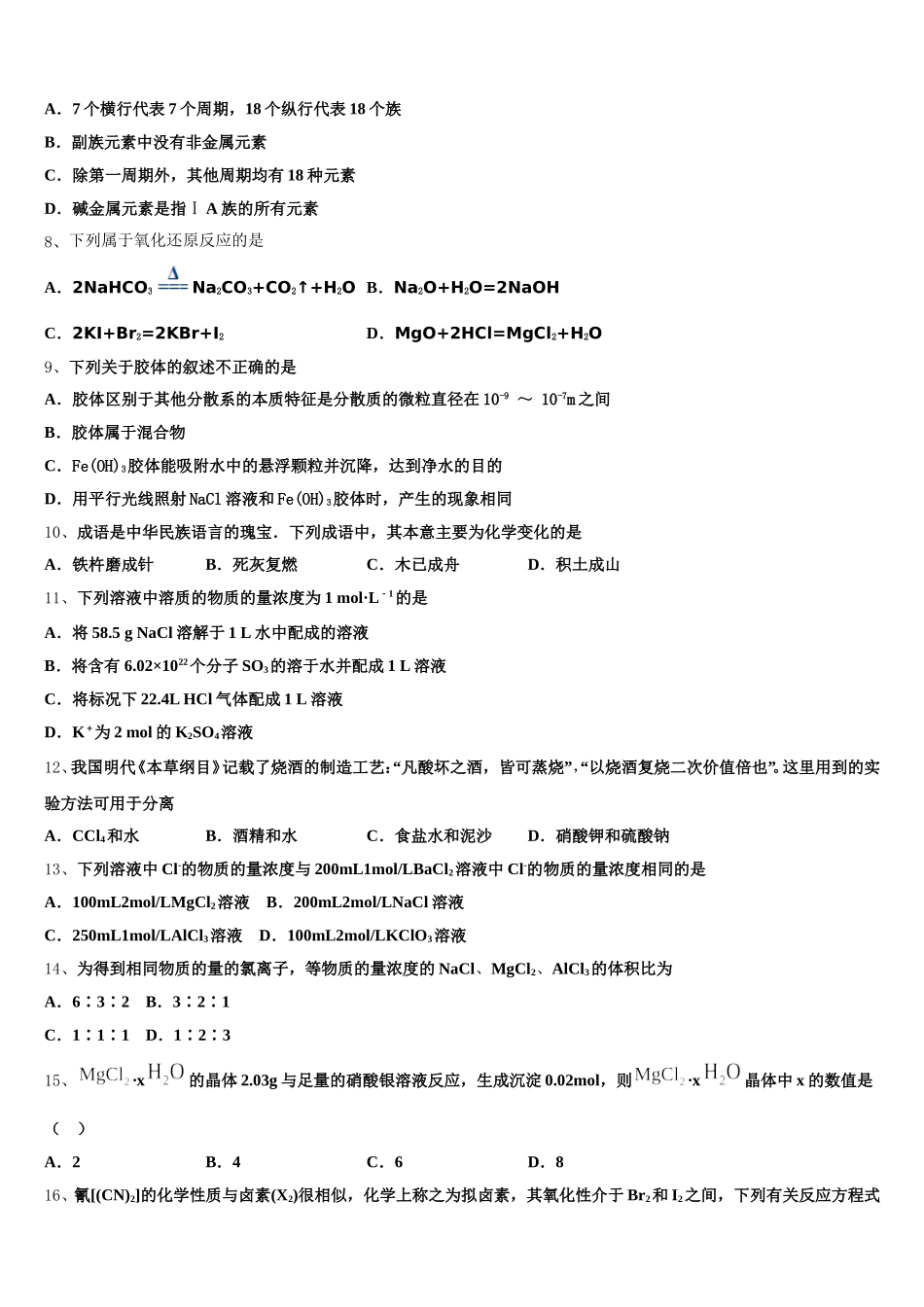 2025-2026学年上海嘉定区外国语学校化学高一上期中监测模拟试题含解析_第2页