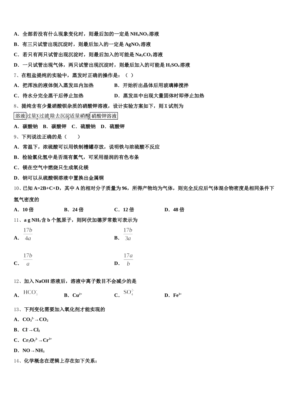 2025-2026学年上海市上海师大附中高一化学第一学期期中质量跟踪监视试题含解析_第2页
