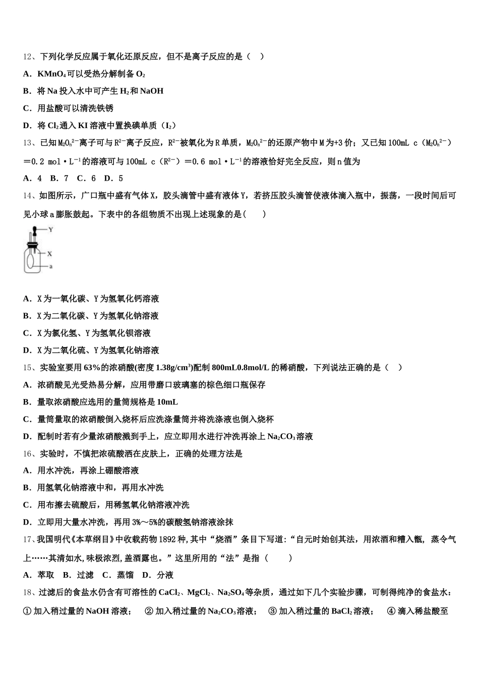 上海市延安初级中学2025-2026学年化学高一上期中调研模拟试题含解析_第3页