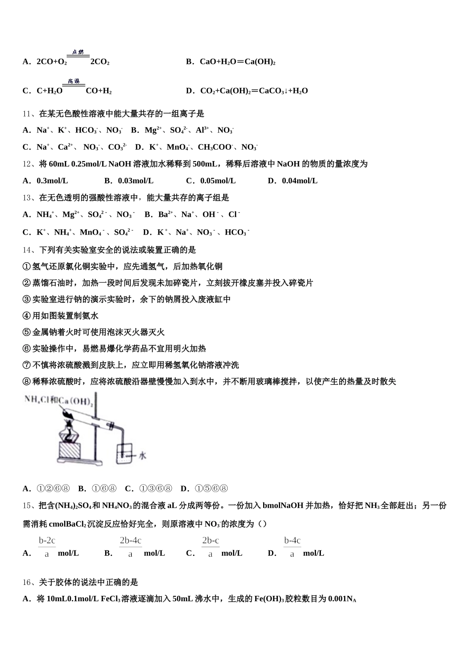上海市戏剧学院附中2025年高一上化学期中质量检测试题含解析_第3页
