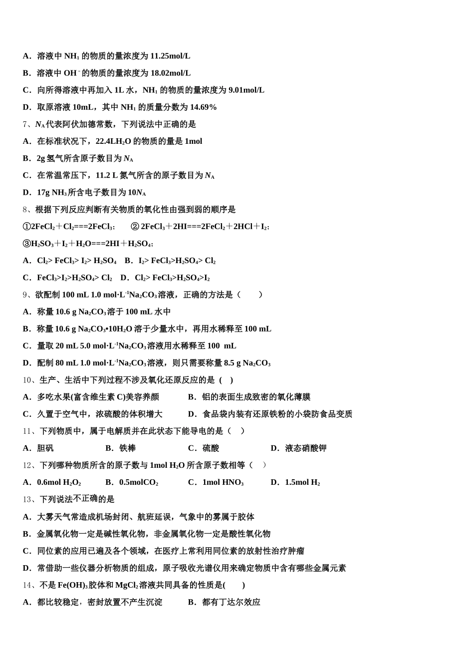 2025年上海市静安区市级名校高一上化学期中统考试题含解析_第2页