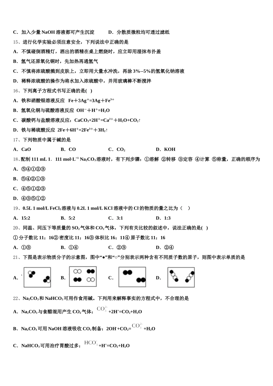 2025年上海市静安区市级名校高一上化学期中统考试题含解析_第3页
