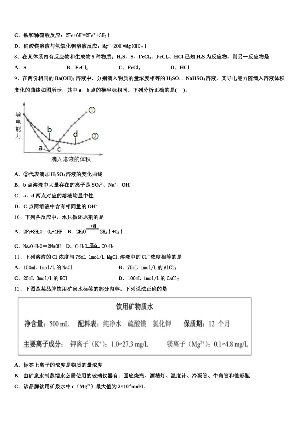 2026届上海市第二中学化学高一上期中达标检测模拟试题含解析_第2页