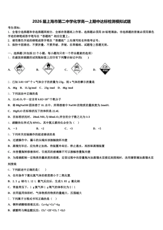 2026届上海市第二中学化学高一上期中达标检测模拟试题含解析