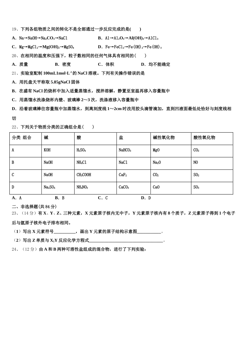 2025年上海大学市北附属中学化学高一上期中质量检测试题含解析_第3页