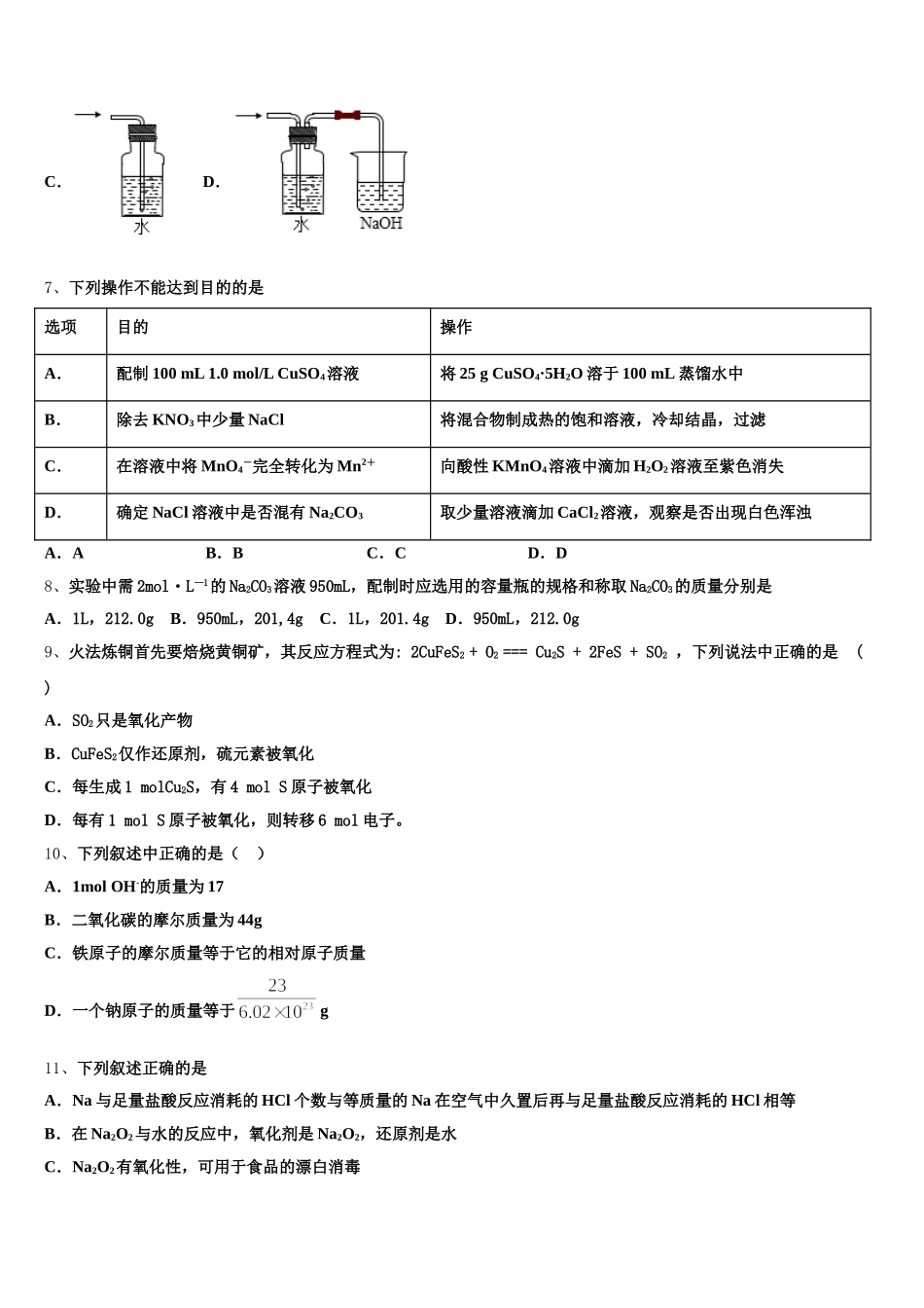 江苏省淮州中学2025-2026学年高一上化学期中考试试题含解析_第2页