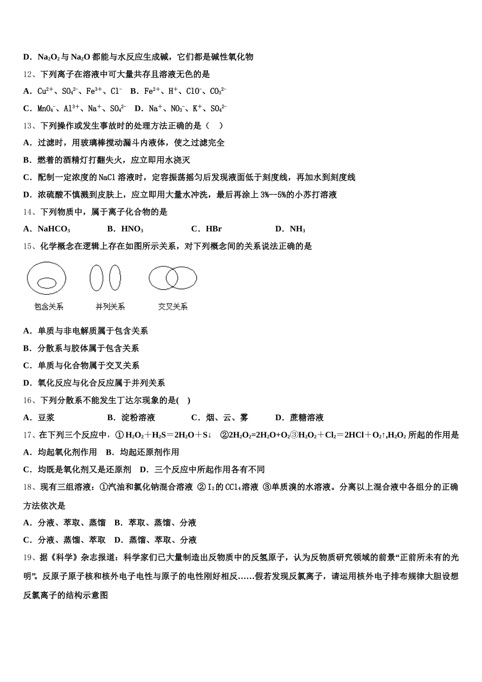 江苏省淮州中学2025-2026学年高一上化学期中考试试题含解析_第3页