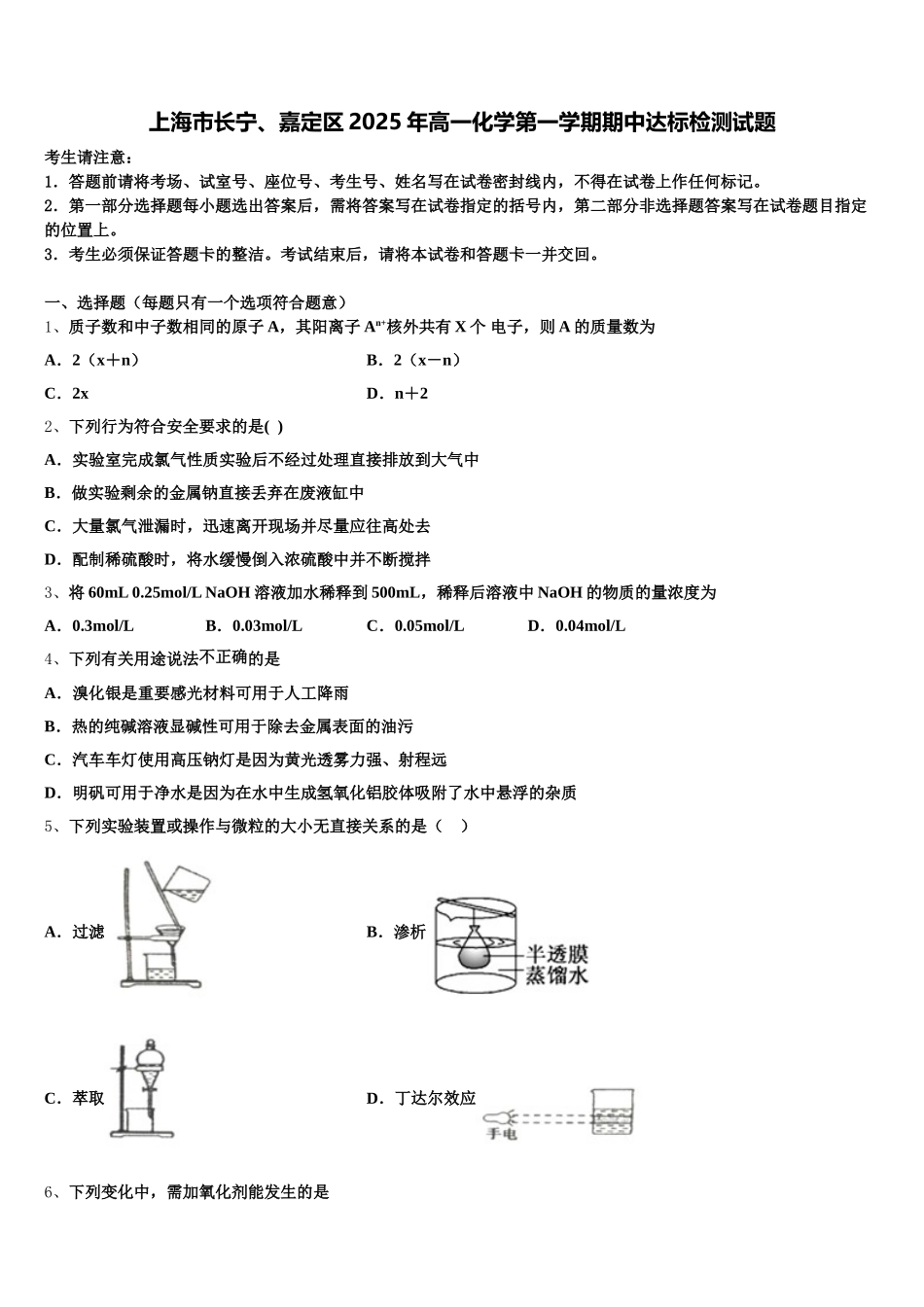 上海市长宁、嘉定区2025年高一化学第一学期期中达标检测试题含解析_第1页