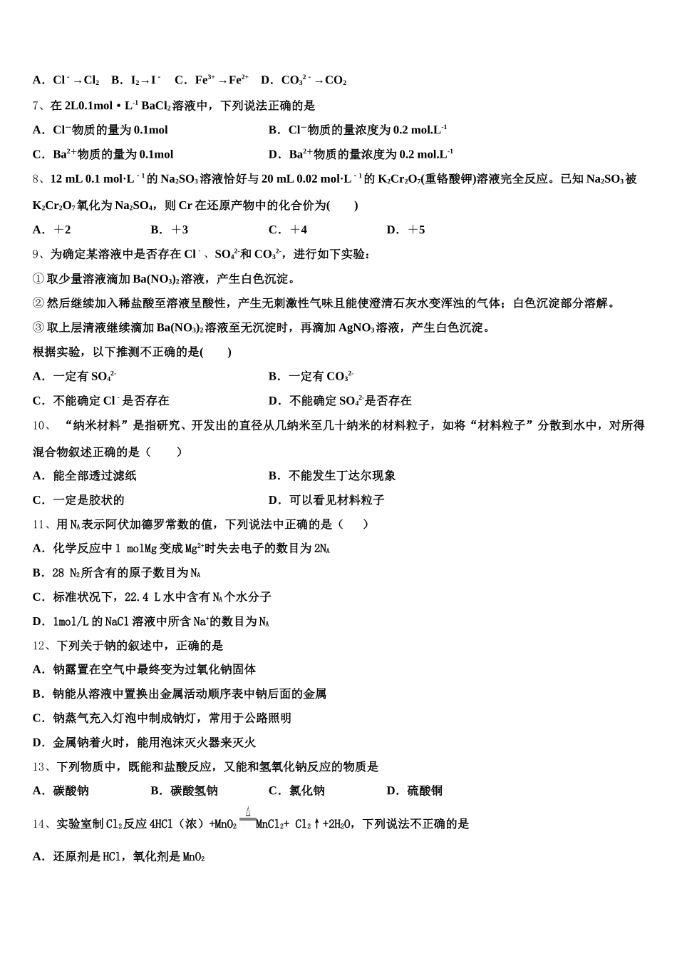 上海市长宁、嘉定区2025年高一化学第一学期期中达标检测试题含解析_第2页