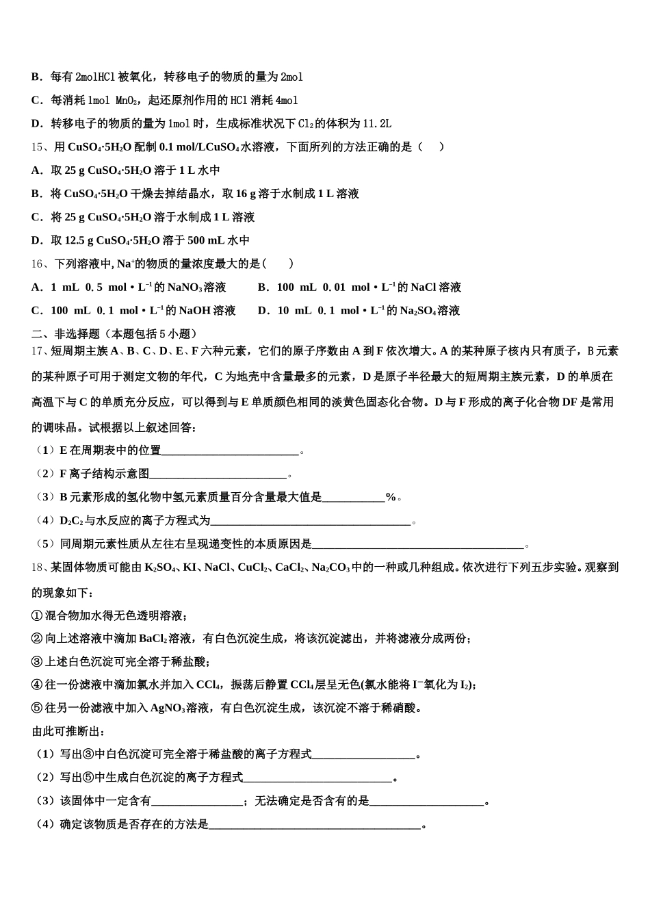 上海市长宁、嘉定区2025年高一化学第一学期期中达标检测试题含解析_第3页