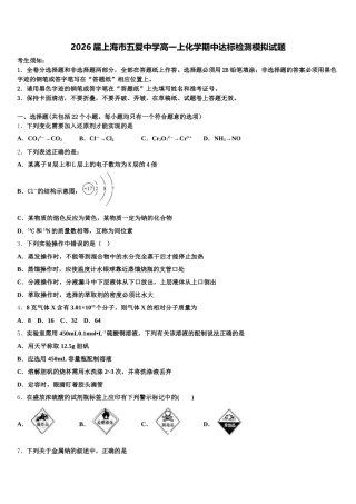 2026届上海市五爱中学高一上化学期中达标检测模拟试题含解析