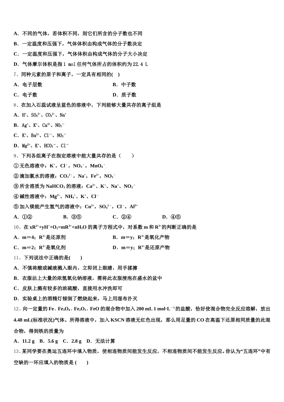 2025年上海外国语大学附中高一化学第一学期期中达标测试试题含解析_第2页