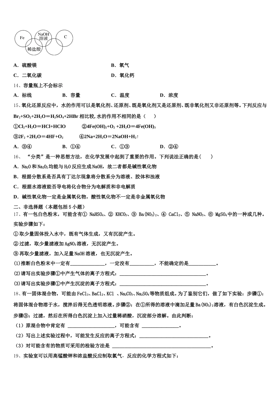 2025年上海外国语大学附中高一化学第一学期期中达标测试试题含解析_第3页