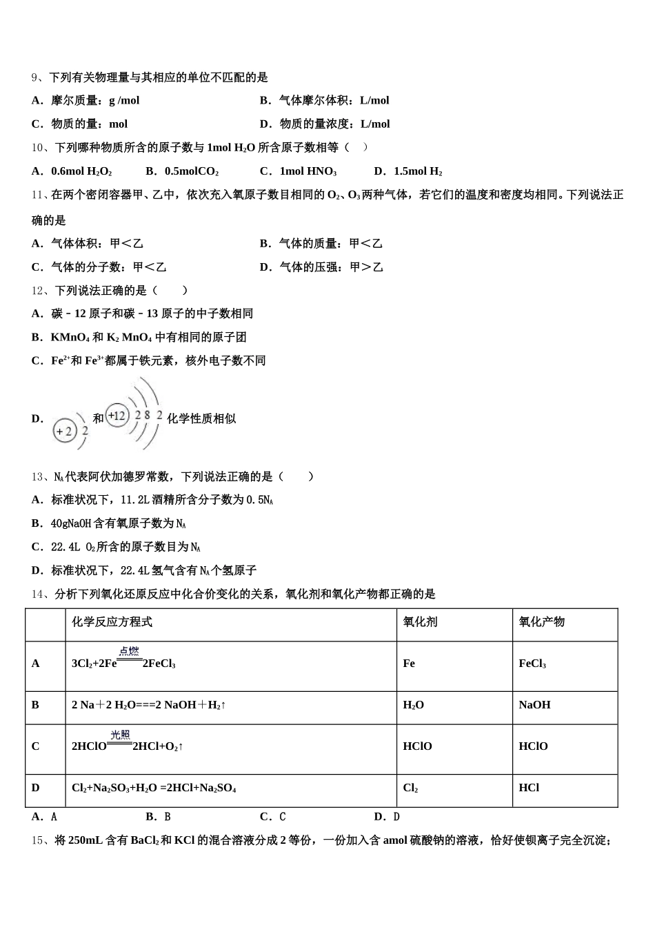 2025-2026学年上海市控江中学高一上化学期中质量跟踪监视试题含解析_第2页