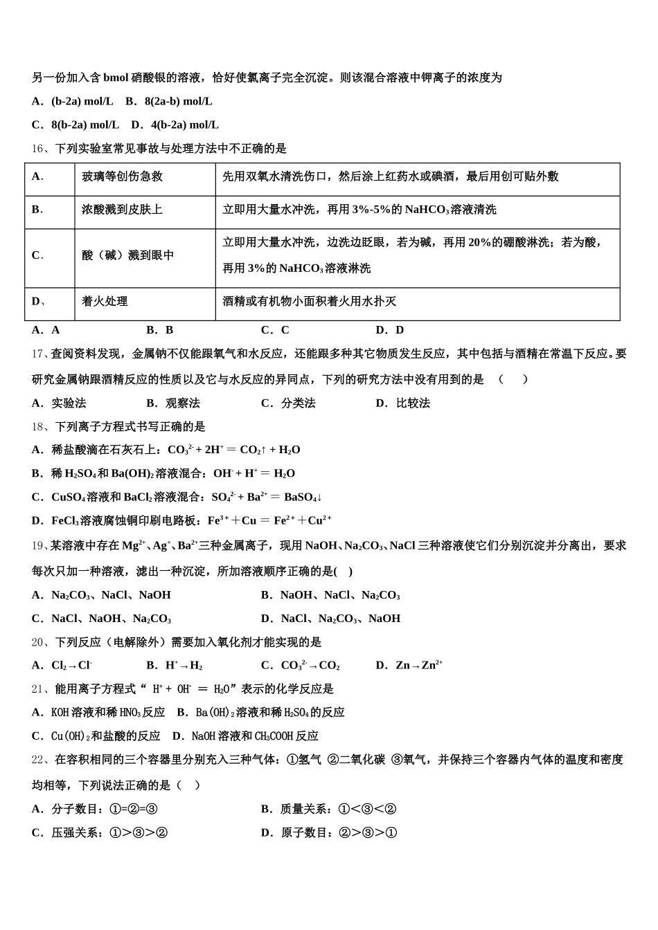 2025-2026学年上海市控江中学高一上化学期中质量跟踪监视试题含解析_第3页