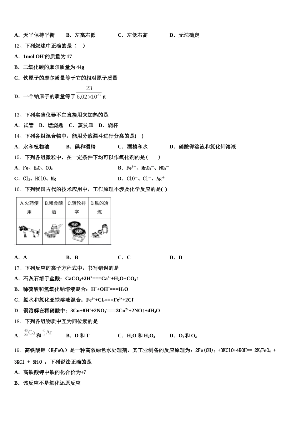 上海市育才中学2025-2026学年化学高一上期中综合测试模拟试题含解析_第3页
