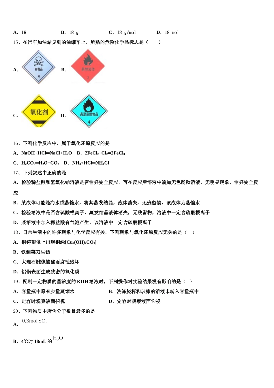 上海市黄浦区2026届高一上化学期中教学质量检测试题含解析_第3页