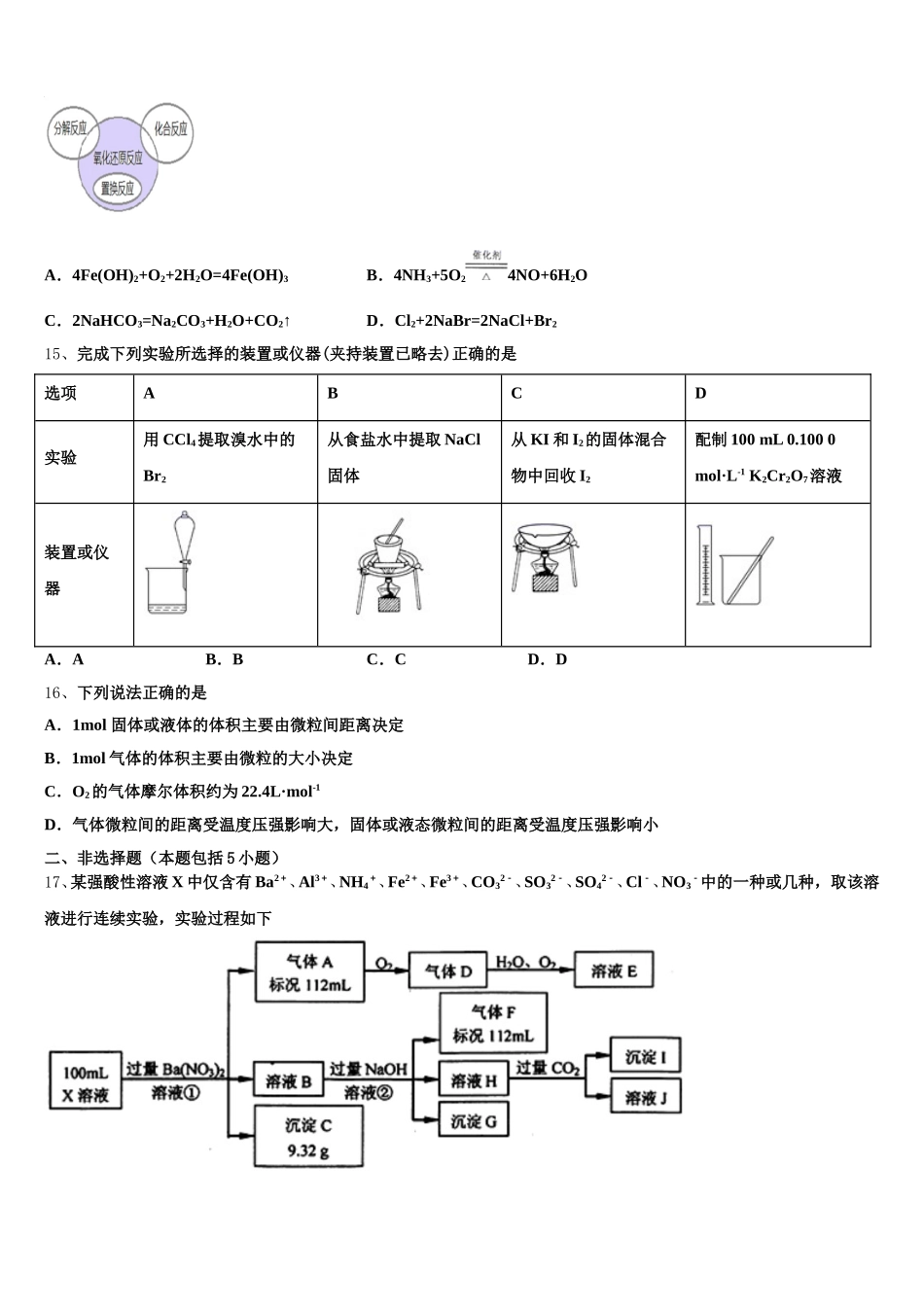 2025-2026学年江苏省淮安市高一化学第一学期期中学业水平测试模拟试题含解析_第3页
