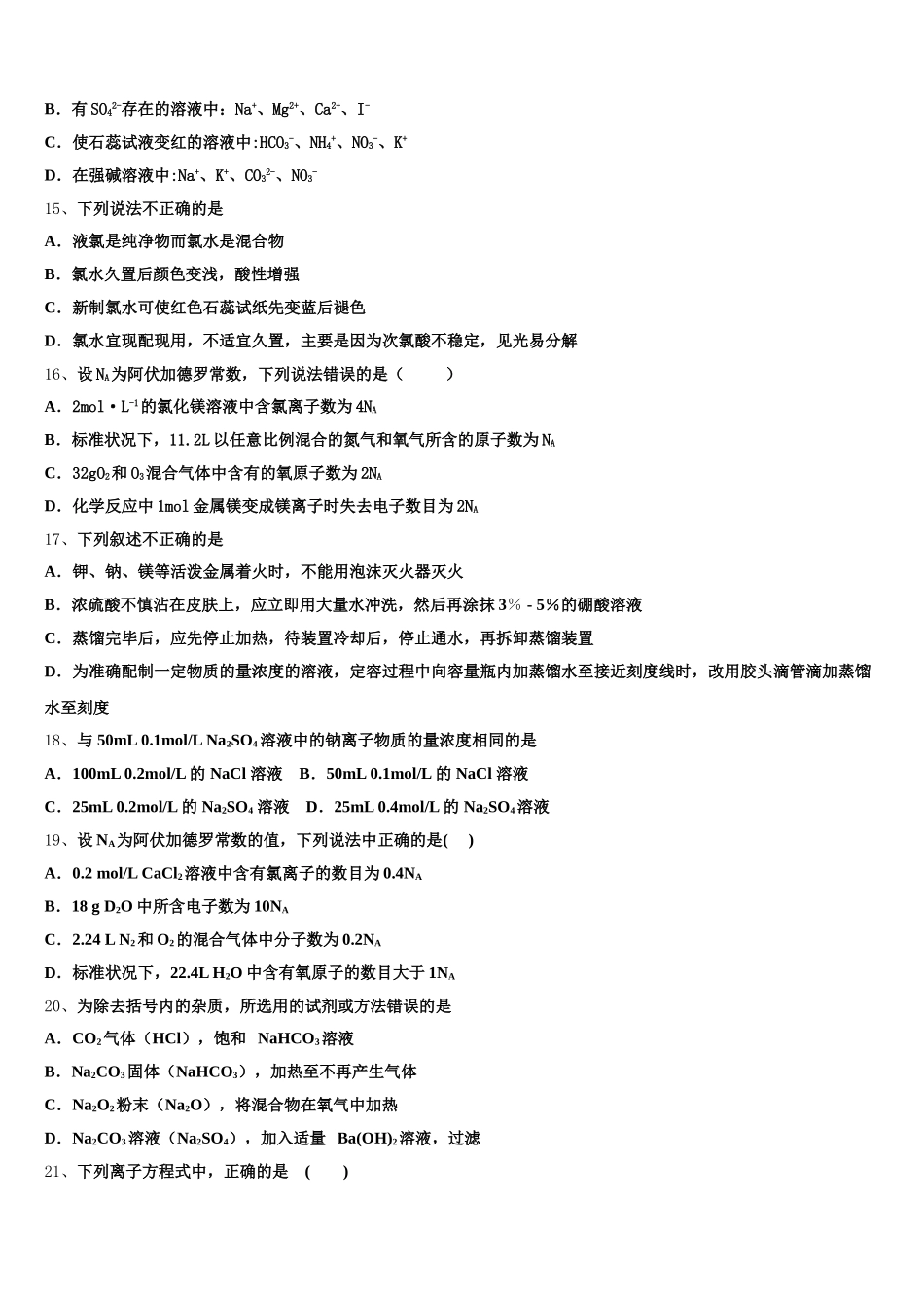 2025年上海市复旦中学化学高一上期中教学质量检测模拟试题含解析_第3页