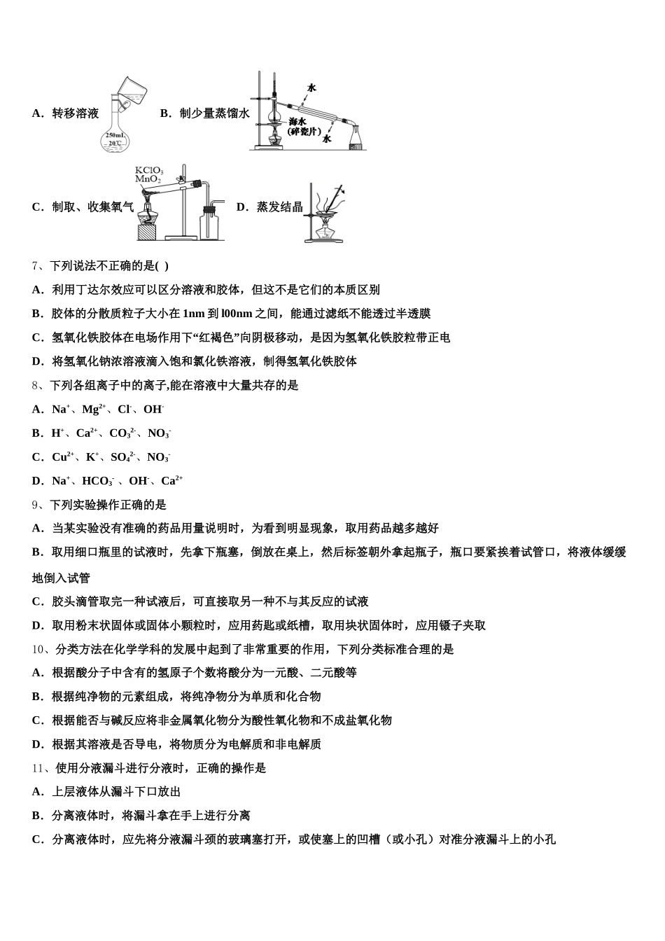2026届上海市华师大二附中化学高一上期中复习检测模拟试题含解析_第2页