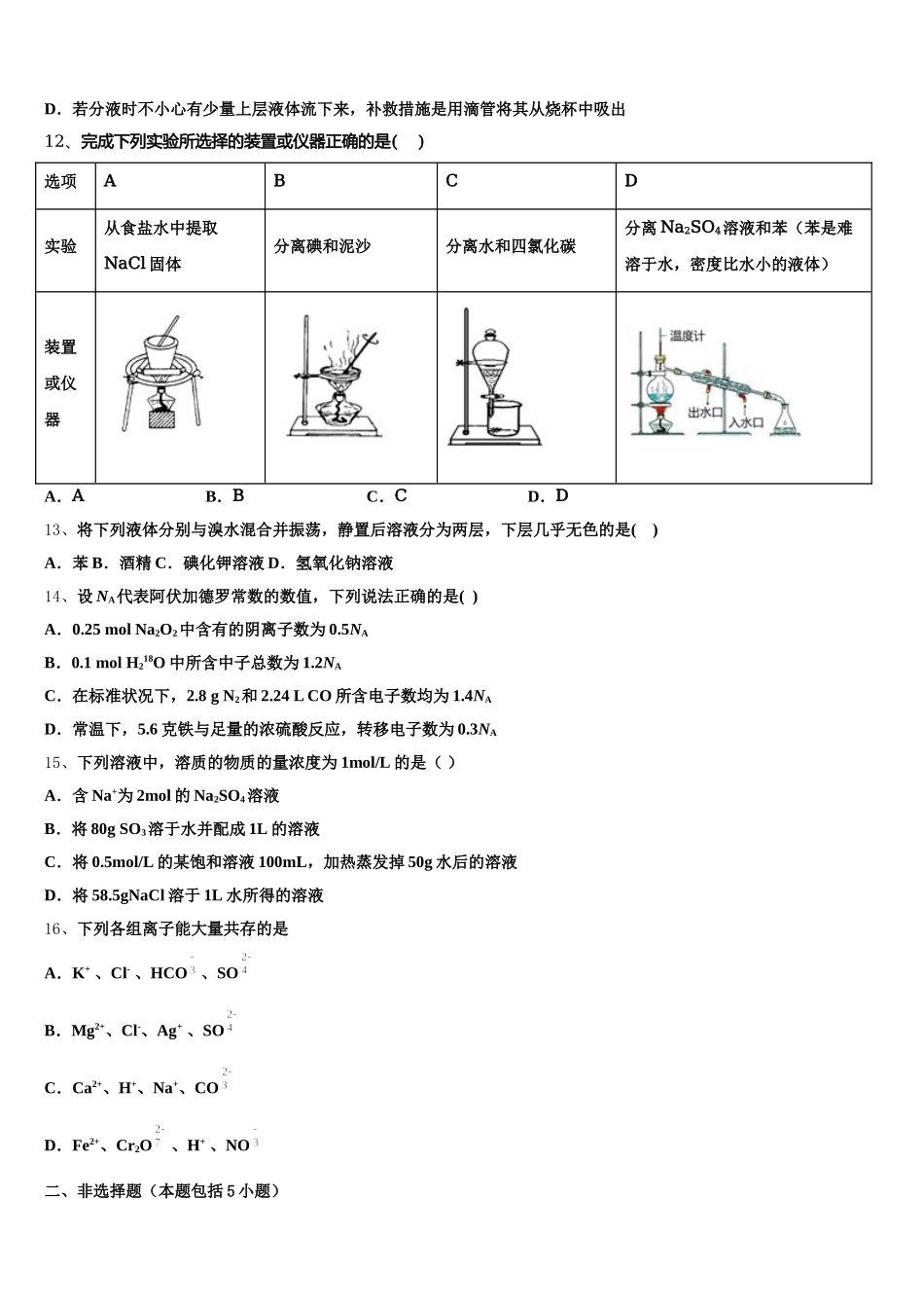 2026届上海市华师大二附中化学高一上期中复习检测模拟试题含解析_第3页