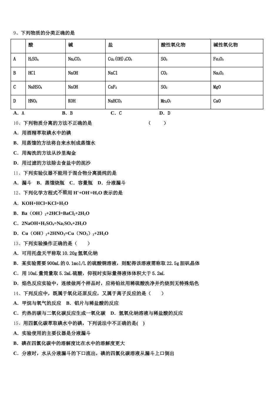 上海市市西初级中学2026届化学高一第一学期期中考试模拟试题含解析_第2页