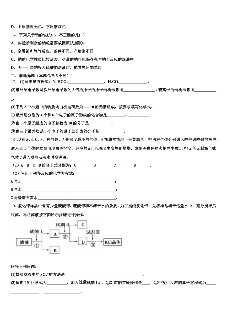 上海市市西初级中学2026届化学高一第一学期期中考试模拟试题含解析_第3页
