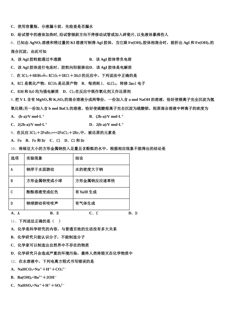 上海市七宝高中2025-2026学年高一化学第一学期期中监测试题含解析_第2页
