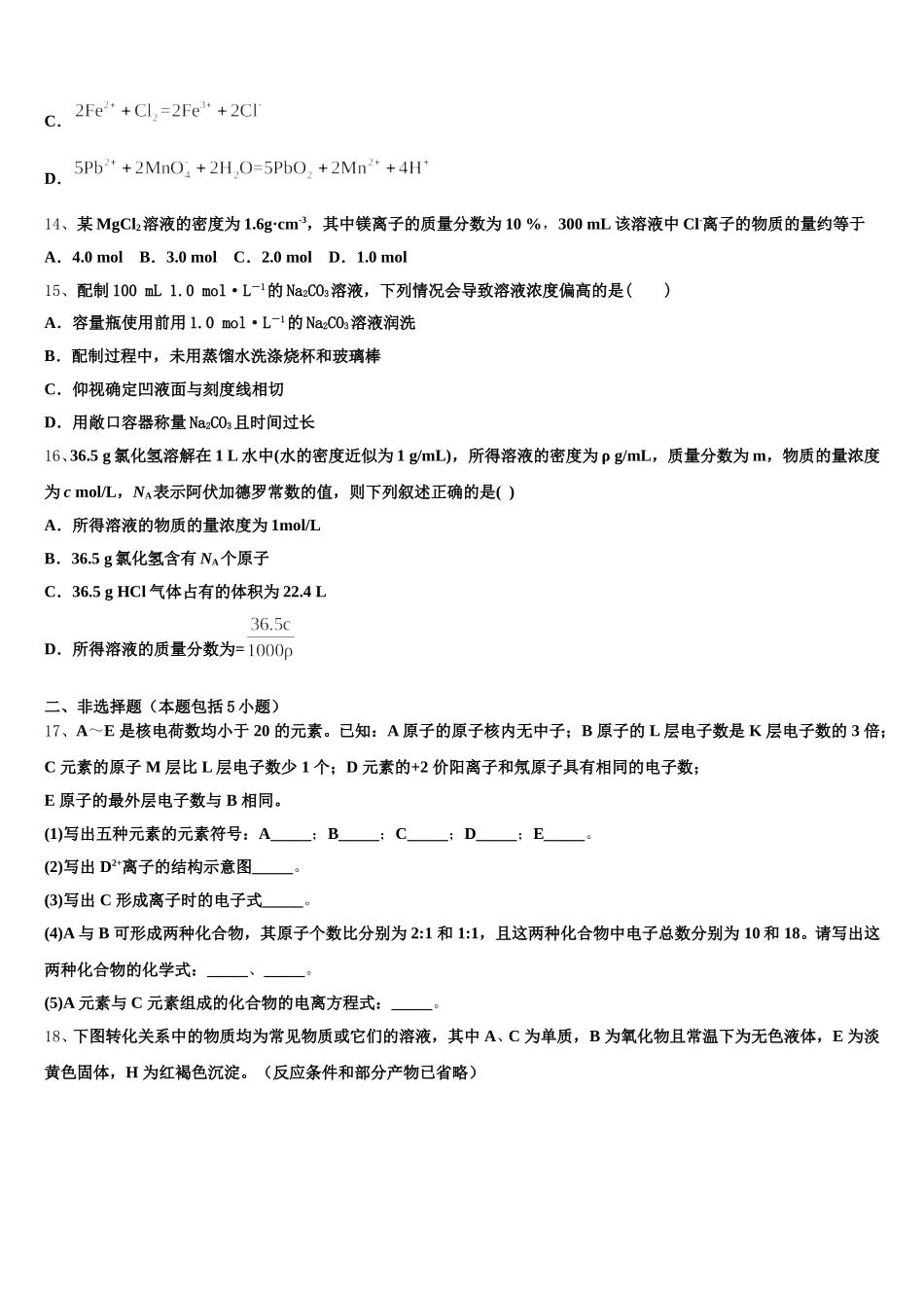 上海市上海师范大学第二附属中学2025年高一化学第一学期期中统考模拟试题含解析_第3页