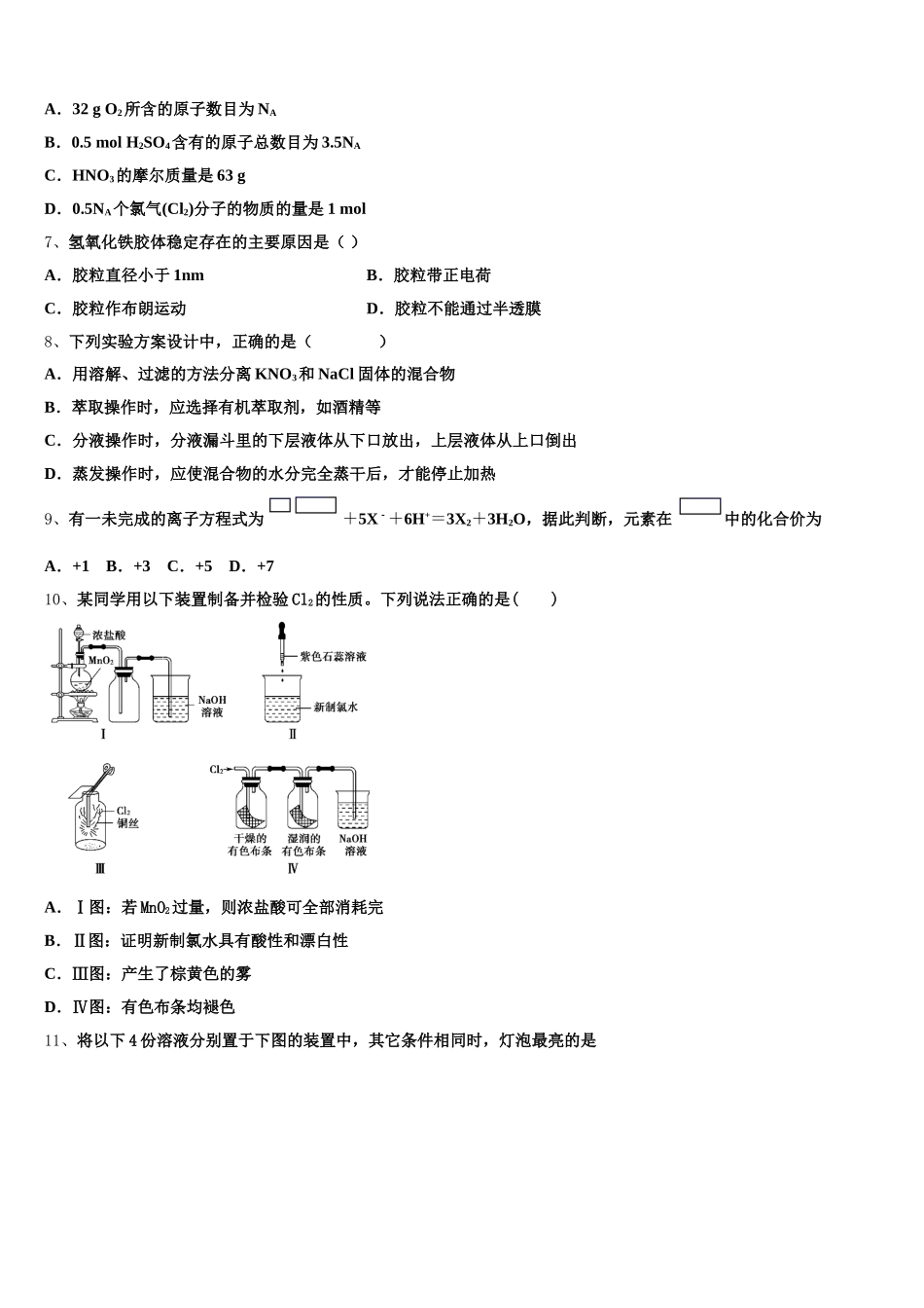上海市上海市三林中学2026届高一上化学期中综合测试试题含解析_第2页