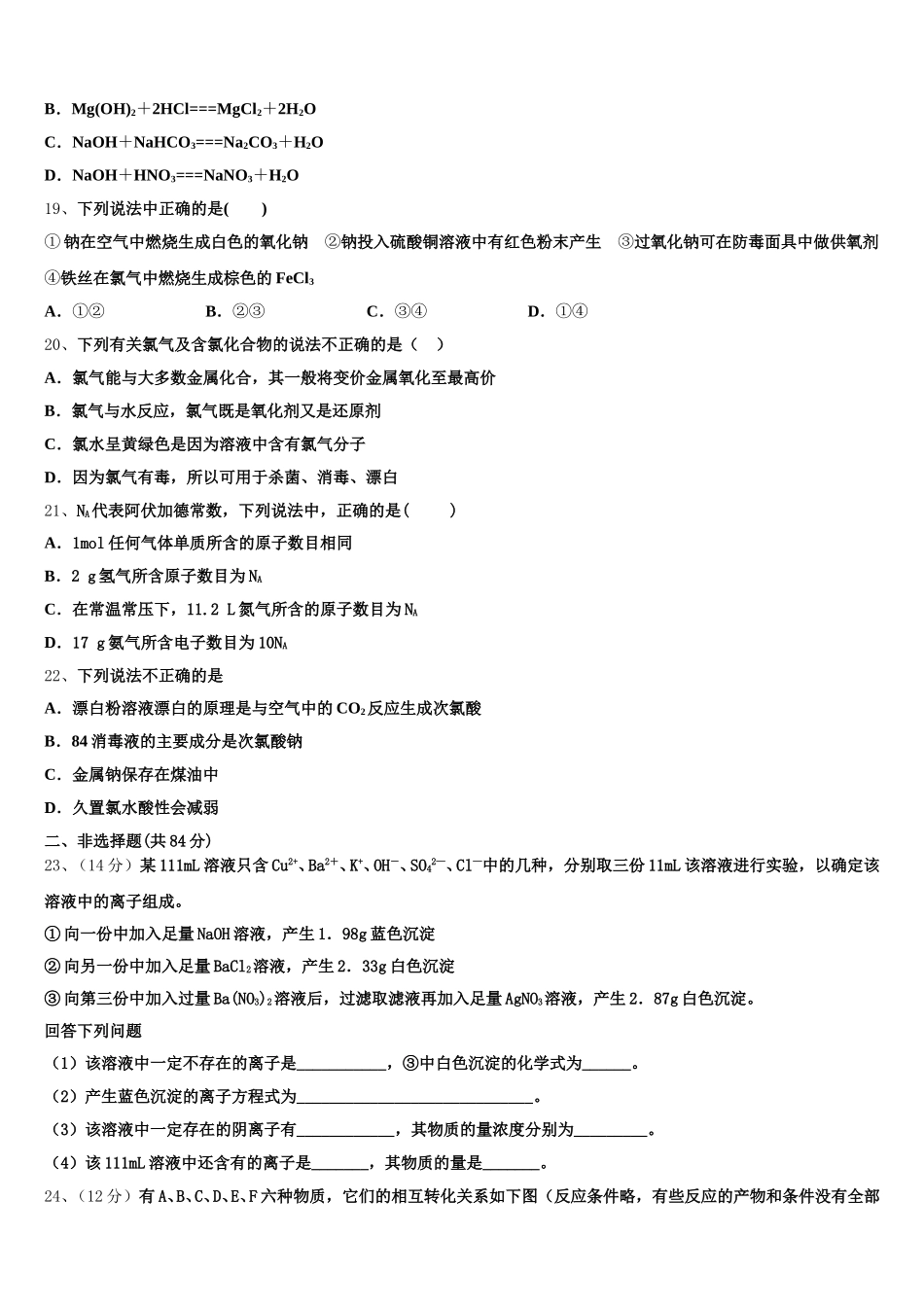 江苏省江阴初级中学2025-2026学年化学高一上期中检测试题含解析_第3页