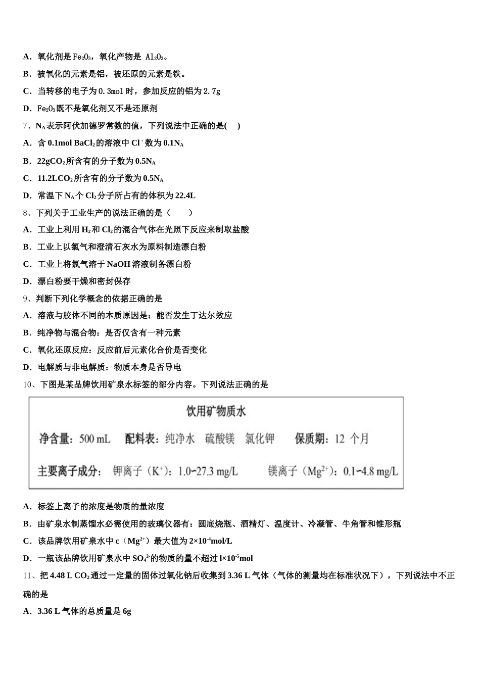 上海市青浦高中2025-2026学年高一化学第一学期期中经典试题含解析_第2页