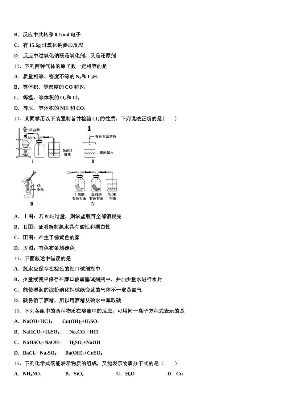 上海市青浦高中2025-2026学年高一化学第一学期期中经典试题含解析_第3页