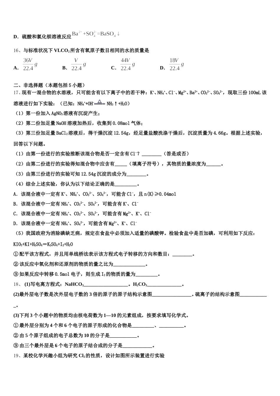 上海中学2025年高一化学第一学期期中学业质量监测模拟试题含解析_第3页