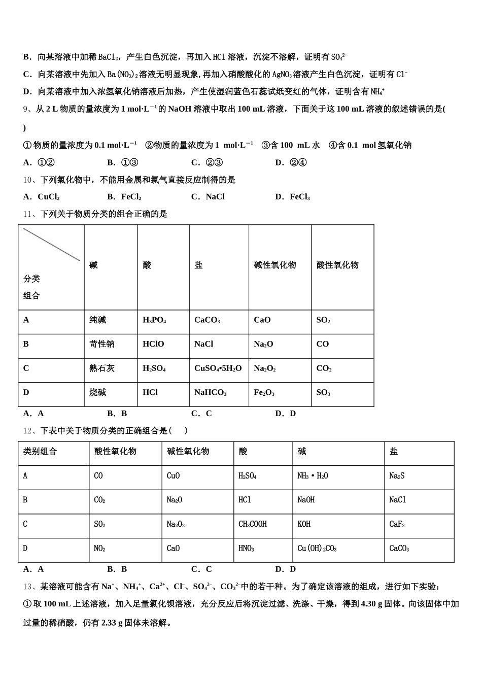 2025年上海市徐汇区上海中学化学高一第一学期期中学业质量监测模拟试题含解析_第2页